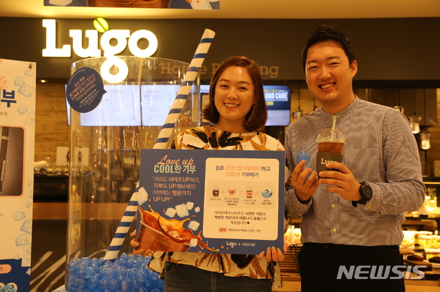 【서울=뉴시스】이랜드그룹 '러브 업 캠페인'