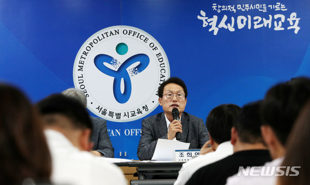 【서울=뉴시스】박주성 기자 = 조희연 서울시교육감이 17일 오전 서울시교육청에서 일반고 전환 자사고에 대한 동반성장 지원 방안을 포함한 일반고 종합 지원 계획 발표 기자회견을 하고 있다. 2019.07.17.&nbsp; park7691@newsis.com