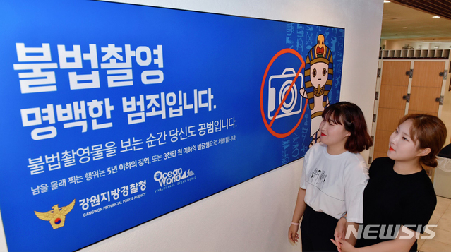 【홍천=뉴시스】김경목 기자 = 강원지방경찰청과 홍천 대명오션월드 관계자들이 17일 홍천군 대명오션월드에서 불법촬영이 범죄라는 것을 알리고 있다. 2019.07.17. (사진=강원지방경찰청 제공) photo@newsis.com