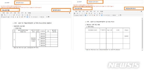 【세종=뉴시스】문서24 홈페이지(open.gdoc.go.kr) 내 출석입력요청서(左)과 취업정보 등록요청서(右) 작성 화면. 2019.07.18. (자료= 행정안전부 제공) 