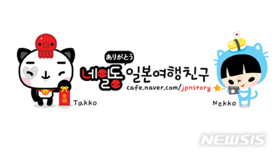 【서울=뉴시스】일본 여행 커뮤니티 '네일동'