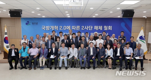 (사진은 2사단 해체철회 범군민 추진위원회 총회 및 발대식이 18일 양구 문예회관 세미나실에서 열려 공동위원장 선출 및 결의문 낭동과 차후 추진계획 등을 합의했다)