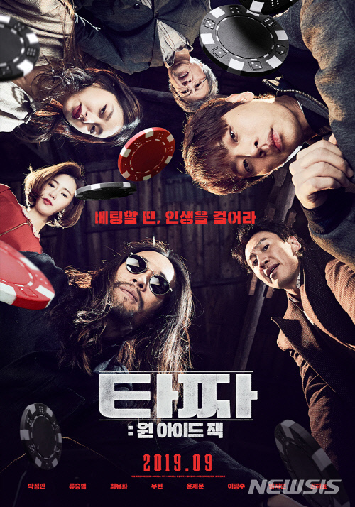 어디보자, 포커페이스 남녀들···영화 '타짜: 원 아이드 잭'