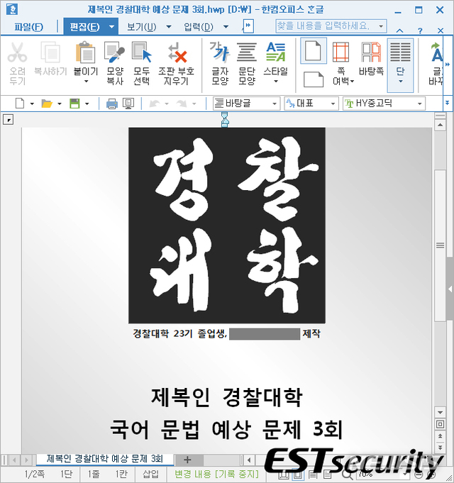 【서울=뉴시스】실제 표적 공격에 사용된 악성 문서 파일 실행 화면. (사진/이스트시큐리티 제공) photo@newsis.com