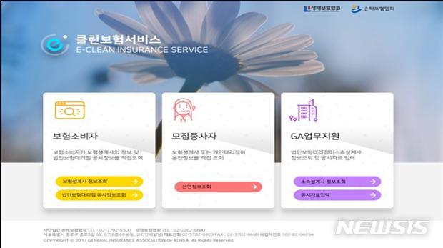 "보험가입시 설계사·대리점 정보 확인"…'e-클린보험서비스' 오픈