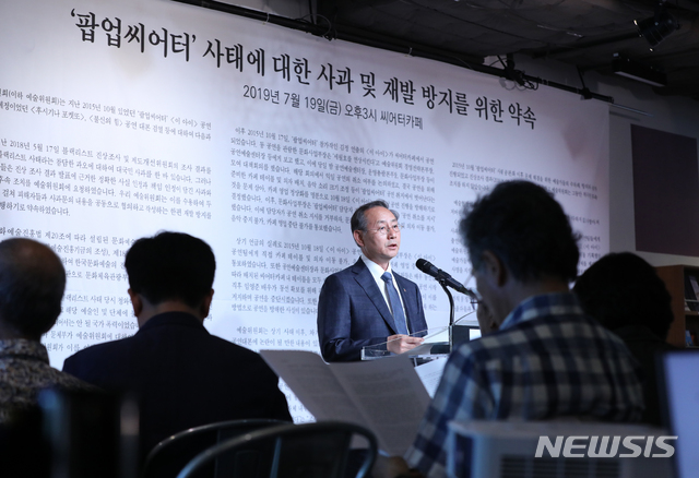 【서울=뉴시스】조수정 기자 = 박종관 한국문화예술위원회 위원장이 19일 오후 서울 동숭동 대학로예술극장 씨어터카페에서 문화예술계 블랙리스트 대표 사례인 '팝업씨어터 사태' 피해 예술인들에게 공개 사과 하고 있다. 팝업씨어터는 2015년 10월 예술위 기획사업 프로그램 '공원은 공연중' 하나로 극장 로비, 카페, 공원 등 장소에서 돌발적으로 벌이는 팝업 형태의 공연이다. 당시 예술위가 씨어터카페에서 공연한 연극 '이 아이' 내용이 세월호를 연상시킨다며 취소와 공연방해를 논의했고 이후 예술위 간부들이 공연장소인 씨어터카페에서 공연을 방해했다. 또 연극 '불신의 힘', '후시기나 포켓또' 대본을 사전 검열했다. 또 이 일을 공익제보한 담당 직원들을 부당 전보조치 했다. 2019.07.19. chocrystal@newsis.com