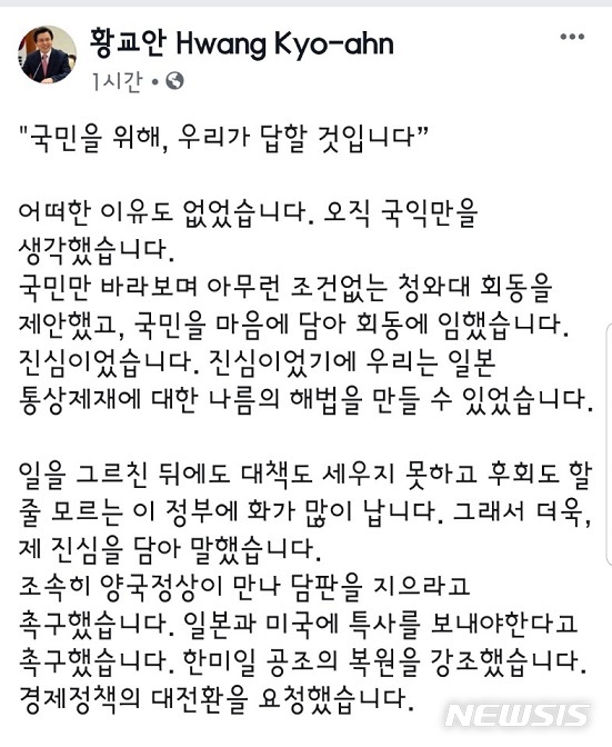 【서울=뉴시스】황교안 자유한국당 대표가 20일 자신의 페이스북에 올린 게시물.