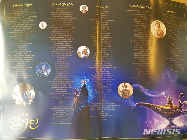 CGV용산아이파크몰 '알라딘' 싱얼롱 상영관에서 가사집을 나눠줬다.