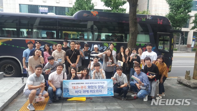 【광주=뉴시스】구길용 기자 = 광주시는 21일 광주시 청년위원회와 대구시 청년정책네트워크가 2019세계청년축제를 맞아 20일부터 21일까지 광주에서 달빛교류 행사를 가졌다고 밝혔다. 2019.07.21. (사진=광주시 제공)kykoo1@newsis.com