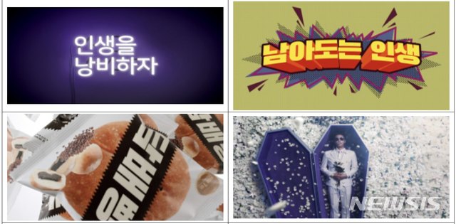 【세종=뉴시스】온라인 금연광고 '인생을 낭비합시다' 편 주요 장면. (사진=보건복지부 제공) photo@newsis.com