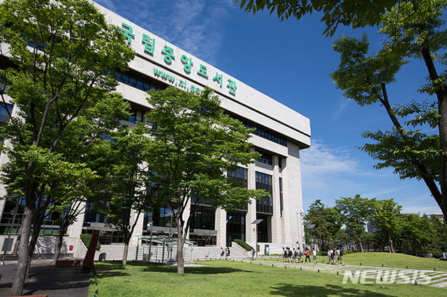 국립중앙도서관 '데이터 경제 시대, 데이터 고속도로를 준비하다'