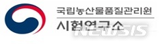 【세종=뉴시스】국립농산물품질관리원 시험연구소 로고.
