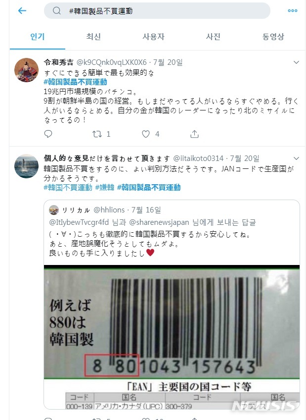 【서울=뉴시스】일부 일본인들이 트위터에 올리고 있는 한국상품 식별법. 