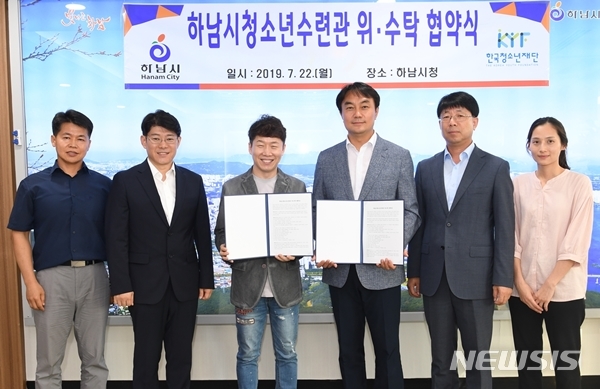 【하남=뉴시스】 문영일 기자 = 경기 하남시는 (사)한국청소년재단과 내년 3월 개관 예정인 하남시청소년수련관 위·수탁 계약을 체결했다고 23일 밝혔다. 2019.07.23. (사진=하남시청 제공)photo@newsis.com