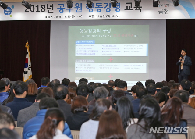 【서울=뉴시스】 금천구 공무원행동강령 교육. 2019.07.23. (사진=금천구 제공)