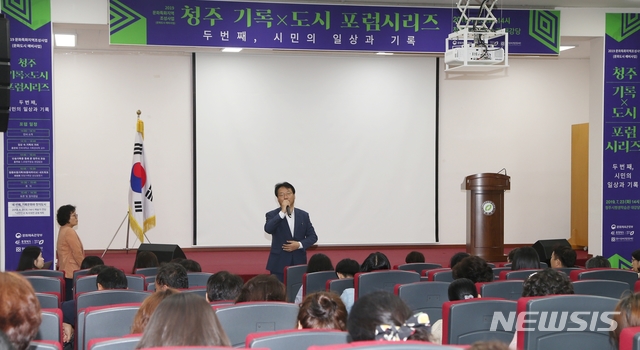 【청주=뉴시스】강신욱 기자 = 23일 오후 충북 청주시평생학습관에서 청주시와 청주시문화산업진흥재단이 공동 주관한 청주기록×도시포럼 시리즈 2에서 김항섭 청주시 부시장이 인사말을 하고 있다. 2019.07.23. (사진=청주시 제공) photo@newsis.com