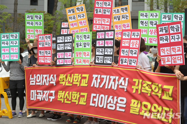 [서울=뉴시스] 혁신학교는 조희연 서울시교육감의 대표 정책이지만 찬반 격론이 뜨거웠던 정책으로 꼽힌다. 사진은 지난 2019년 7월23일 마곡2중(가칭) 예비혁신 반대 추진위원회와 공정사회를 위한 국민모임이 23일 오전 서울 종로구 서울시교육청 앞에서 열린 '마곡2중 혁신학교 반대 집회'에서 손피켓을 들고 있다. (사진=뉴시스DB). 2024.08.29. photo@newsis.com