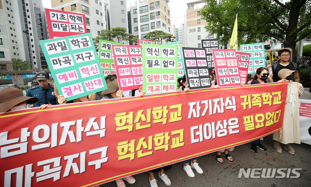 【서울=뉴시스】박미소 기자 = 마곡2중(가칭) 예비혁신 반대 추진위원회와 공정사회를 위한 국민모임이 23일 오전 서울 종로구 서울시교육청 앞에서 '마곡중 혁신학교 반대 집회'를 열고 서울시교육청 관계자에 '마곡2중 예비 혁신 반대 합의 서한서'를 전달한 후 구호를 외치고 있다. 이들은 마곡 지구 내에 서울형 혁신학교인 마곡중이 2015년 개교한 상태에서 마곡2중(가칭)도 혁신중학교로 2020년에 개교할 경우 마곡지구의 학력 저하가 우려된다며 아이들의 기초학력이 보장되는 일반 중학교 개교를 촉구한다고 밝혔다. 2019.07.23. misocamera@newsis.com