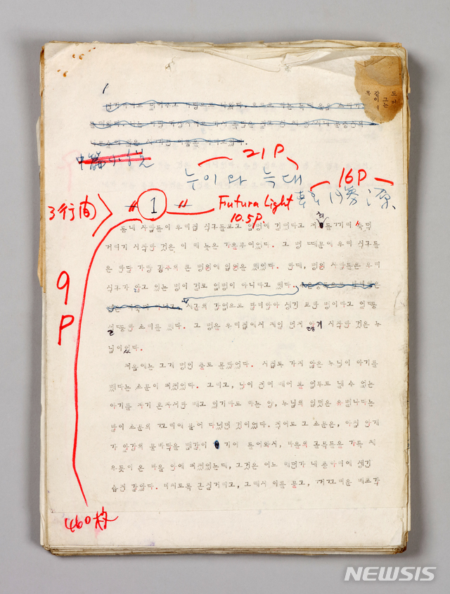 타자기로 작성한 소설 '이와 늑대' 원고, 1979년, 영인문학관 소장