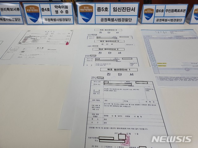 【수원=뉴시스】 박다예 기자 = 불법전매·부정청약에 쓰인 증거물. 2019.07.24 pdyes@newsis.com