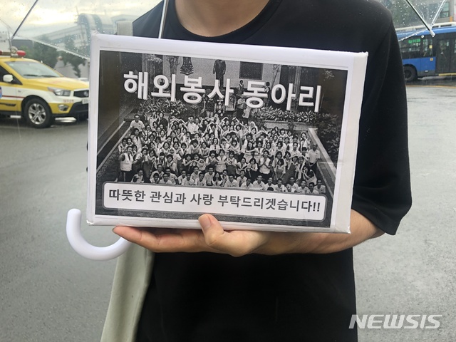 【대구=뉴시스】이은혜 기자 = 한 일본인 남성이 동대구역 인근에서 해외 봉사활동을 위한 기부를 받고 있다. 2019.07.25. (사진=독자제공) ehl@newsis.com