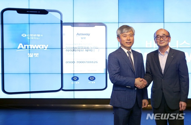 신한은행, 암웨이 전용 모바일 결제 플랫폼 출시