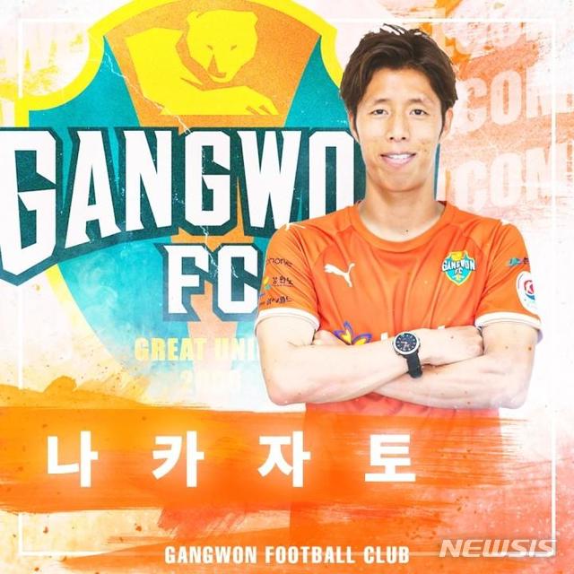 강원FC 나카자토