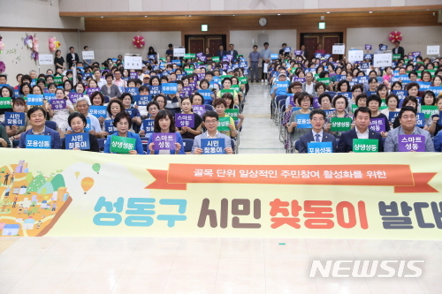 【서울=뉴시스】서울 성동구 시민찾동이 발대식 모습. 2019.07.26. (사진=성동구 제공)