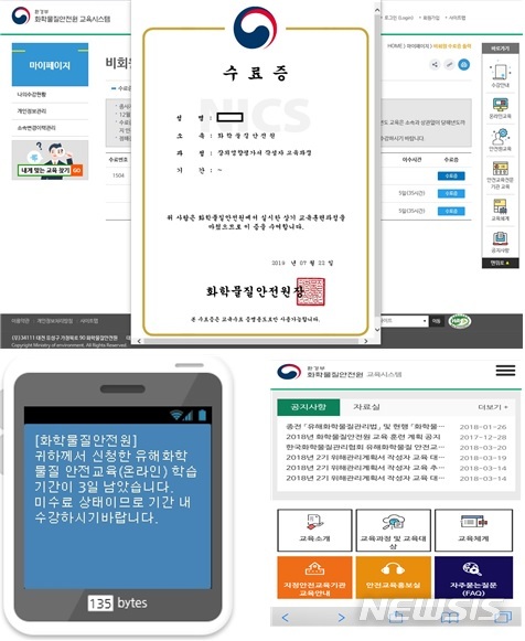 【세종=뉴시스】화학물질안전원 교육시스템 시연. 2019.07.29. (자료 = 화학물질안전원 제공)