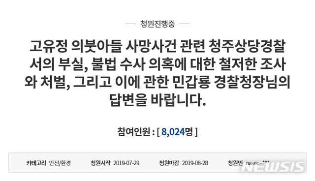 【청주=뉴시스】임선우 기자 = '제주 전 남편 살인사건' 피고인 고유정의 현 남편이 청와대 국민청원게시판에 올린 글. 2019.07.29. (사진=청와대 국민청원게시판 갈무리) photo@newsis.com