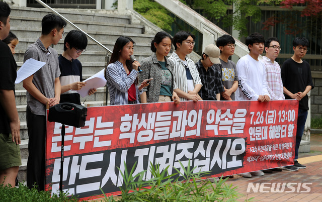 [서울=뉴시스]박주성 기자 = 서울대학교 인문대 학생회와 A교수 사건대응을 위한 특별위원회가 지난해 7월29일 오후 서울 관악구 서울대학교에서 서울대학교 총장 및 교무처 합의안 공개 및 서문과 A교수 연구실 학생공간 전환 해제 기자회견을 하고 있다. 2019.07.29. park7691@newsis.com