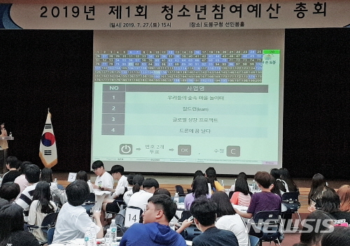 【서울=뉴시스】서울 도봉구 청소년참여예산 총회 투표진행 모습. 2019.07.30. (사진=도봉구 제공)