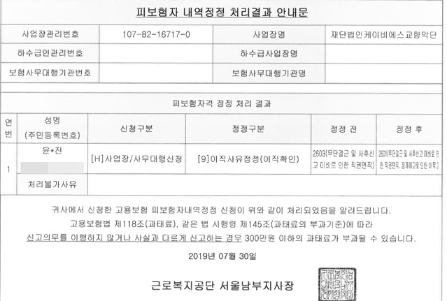  근로복지공단 남부지사 내역처리 정정문