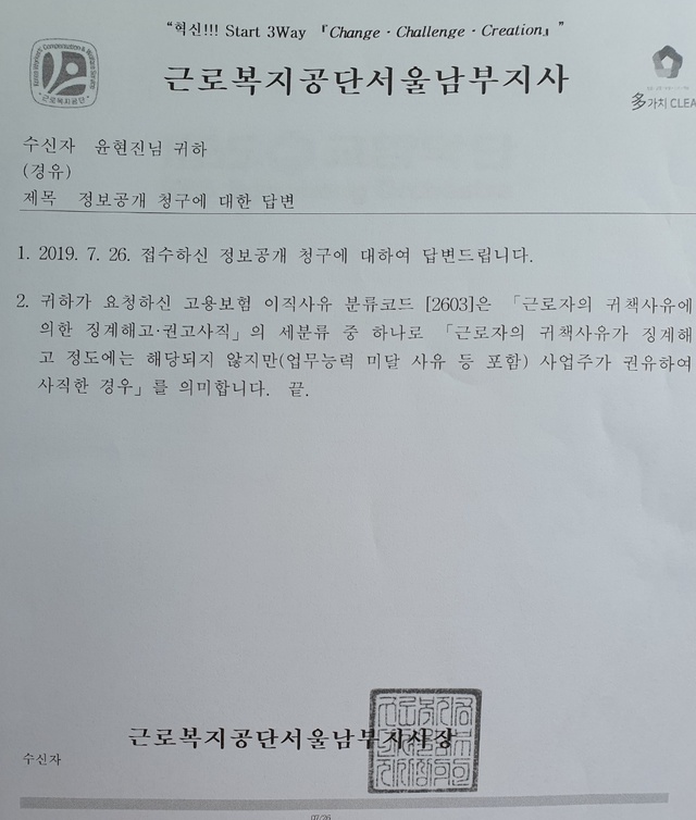 근로복지공단 남부지사가 정정 전 '2603'이라고 처리한 부분에 대해 윤현진 지휘자가 2603에 대해 정보공개 청구를 해 남부지사간 답한 내용