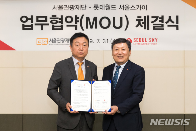 【서울=뉴시스】롯데월드, 서울관광재단 MOU