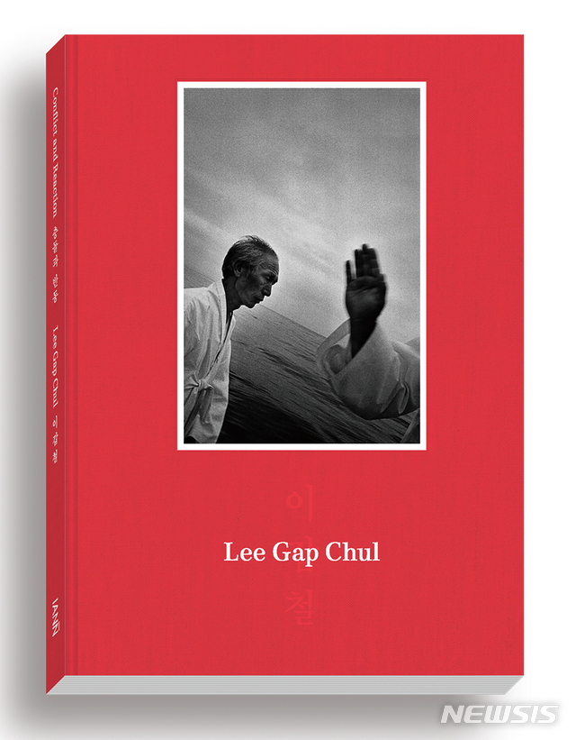 이갑철 '충돌과 반동' 개정신판 스페셜 에디션