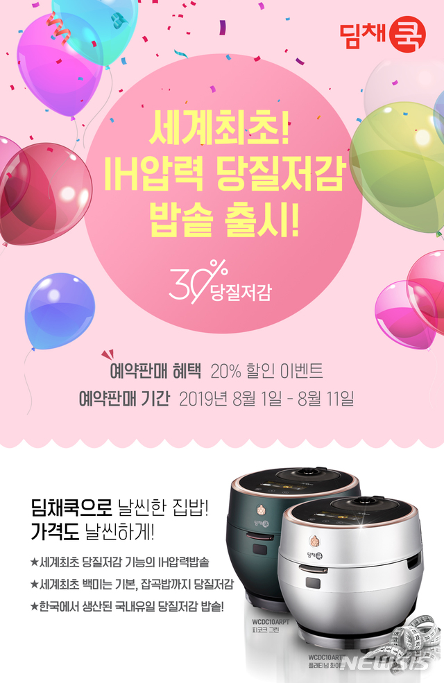 위니아딤채, '딤채쿡 당질저감 30' 사전예약 판매