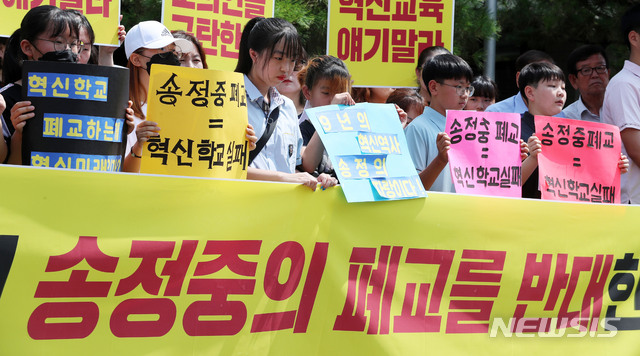 【서울=뉴시스】박주성 기자 = 송정중학교 폐교를 반대하는 공동대책위원회와 송정중학교 학생들이 1일 오전 서울 종로구 서울시교육청 앞에서 송정중학교 폐교 반대 기자회견을 하고 있다. 2019.08.01. park7691@newsis.com