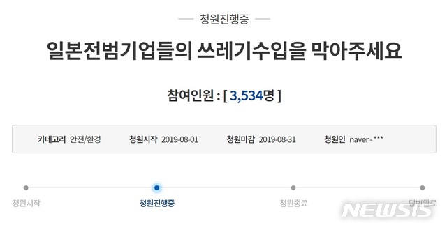 【서울=뉴시스】지난 1일 청와대 국민청원 게시판에 올라온 한 게시글. 2019.8.2 photo@newsis.com