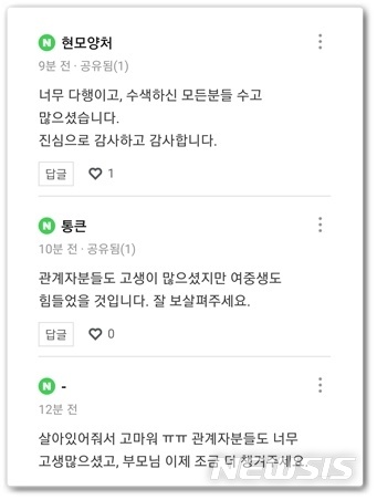 【청주=뉴시스】강신욱 기자 = 지난달 23일 충북 청주에서 실종된 여중생 조은누리양이 11일 만에 기적적으로 구조돼 애를 태우던 가족은 물론 국민이 크게 환영하고 있다. 2019.08.02.  ksw64@newsis.com 