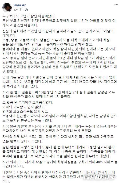 【서울=뉴시스】양천구 빗물펌프장 희생자인 현대건설 직원 A씨 아버지 페이스북 캡처. 2019.08.02. (사진 = A씨 아버지 페이스북 갈무리)