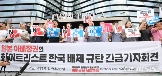 【서울=뉴시스】 전진환 기자 = 일본이 한국을 화이트리스트에서 제외를 의결한 2일 오후 '화이트리스트 한국배제 아베정권 규탄 기자회견'이 열린 일본대사관이 입주한 서울 종로구의 빌딩 앞에서 아베규탄 시민행동 회원들이 구호를 외치고 있다. 2019.08.02. amin2@newsis.com