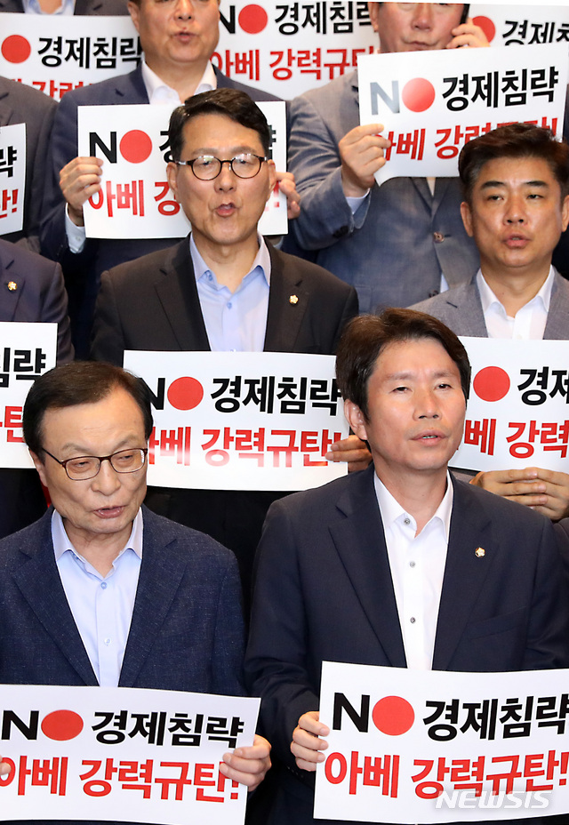 【서울=뉴시스】이종철 기자 = 2일 서울 여의도 국회 로텐더홀 계단에서 열린 더불어민주당 일본의 화이트리스트 배제조치 규탄대회에 참석한 이해찬 대표와 이인영 원내대표를 의원들이 구호를 외치고 있다. 2019.08.02. jc4321@newsis.com