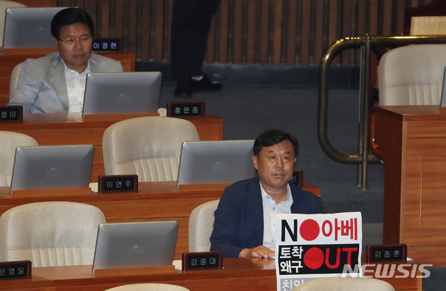 【서울=뉴시스】고승민 기자 = 2일 서울 여의도 국회에서 열린 제370회국회(임시회) 제1차 본회의에서 민중당 김종훈 의원이 'NO 아베, 토착왜구 OUT'이라고 적힌 피켓을 앞에 내걸고 있다. 2019.08.02.kkssmm99@newsis.com