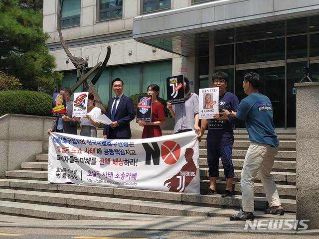 【서울=뉴시스】5일 서울 종로구 축구회관 앞에서 기자회견을 진행 중인 '호날두 사태 소송 카페' 법률지원단. 2019.8.5  photo@newsis.com