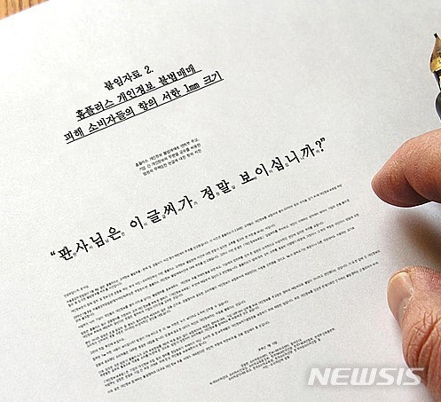 【서울=뉴시스】김현섭 기자 = 13개 시민·소비자단체들이 법원에 보낸 홈플러스 무죄 항의 서한(사진=참여연대 제공)