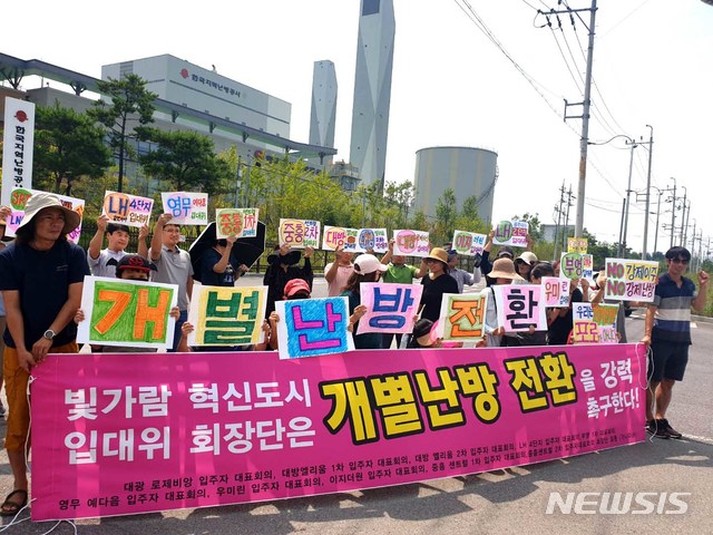 【나주=뉴시스】이창우 기자 = 전남 나주혁신도시 내 11개 공동주택 입주자 대표들이 5일 오후 2시 한국지역난방공사 나주SRF발전소 앞에서 집회를 열고, '개별난방 전환을 촉구'하는 공동성명을 발표한 후 구호를 외치고 있다. 2019.08.05 (사진=뉴시스 독자 제공) photo@newsis.com