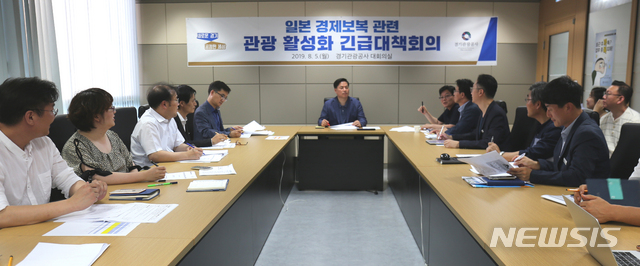 경기관광공사(사장 유동규)가 5일 일본의 경제보복 관련 국내 관광 활성화 긴급 대책회의를 가졌다.2019.08.05.(사진=경기관광공사 제공)