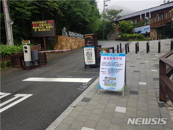 【산청=뉴시스】 국립공원 지리산경남사무소는 6일 태풍 '프란시스코' 북상에 따라 공원시설 사용을 전면통제한다고 밝혔다.