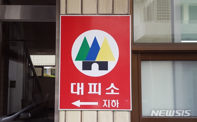 【청주=뉴시스】민방위 대피소 표지판. (사진=뉴시스 DB) photo@newsis.com